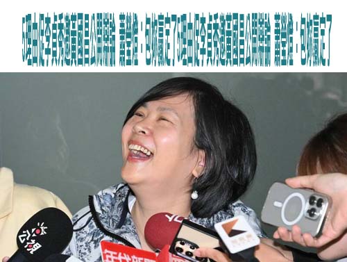 全黨怕了李貞秀？政論主持人爆發通告給9人 沒人願意上節目