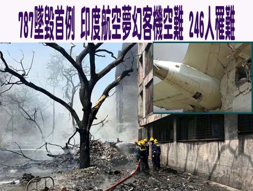 印度墜機撞上宿舍 午休醫師跳樓逃生
