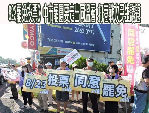 中市罷團要走出同溫層 打巷戰攻民生議題