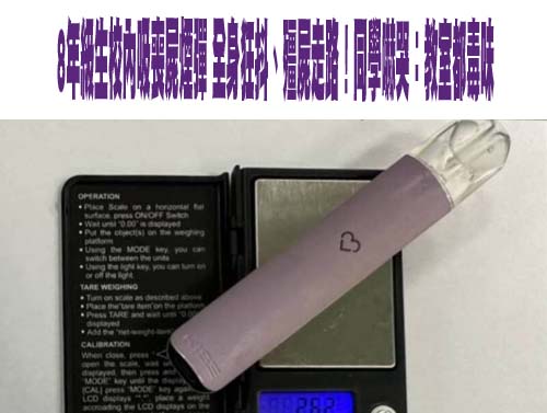 喪屍煙彈入侵桃園某國中 警方已採證並將移送少年法院