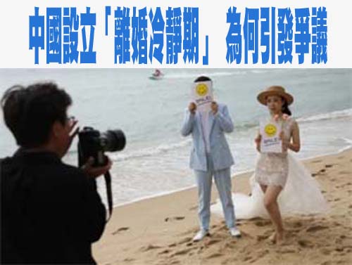 離婚請三思？南韓要求夫妻先做教育「離婚熟慮期」