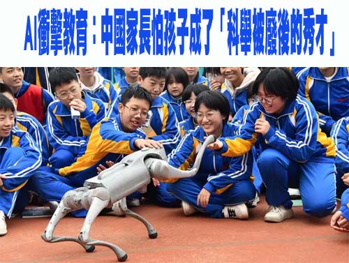 AI衝擊教育：中國家長怕孩子成了「科舉被廢後的秀才」