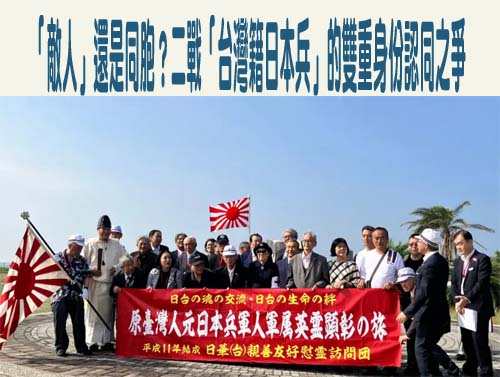 「敵人」還是同胞？二戰「台灣籍日本兵」的雙重身份認同之爭
