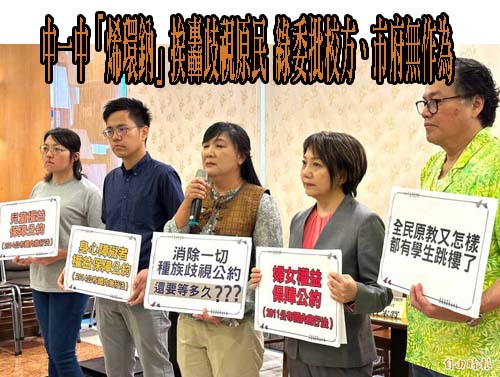 中一中「烯環鈉」挨轟歧視原民 綠委批校方、市府無作為