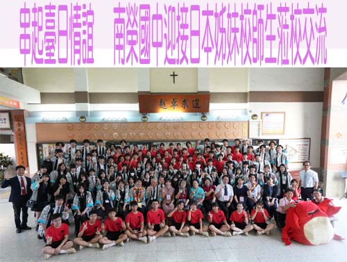 串起臺日情誼   南榮國中迎接日本姊妹校師生蒞校交流