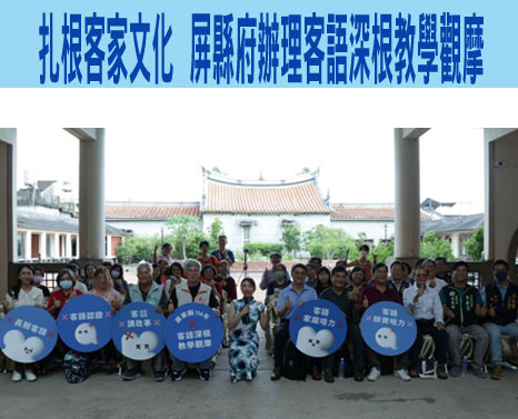 扎根客家文化  屏縣府辦理客語深根教學觀摩