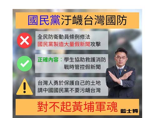 親共人士造謠阻撓「全動法」 藍士博分析打臉：國民黨黃埔軍魂何在？