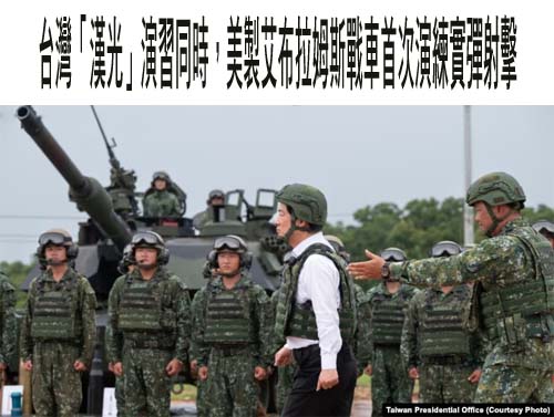 台灣「漢光」演習同時，美製艾布拉姆斯戰車首次演練實彈射擊