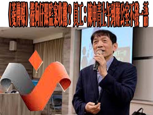 遭爆與「狗仔開會地」 黃國昌：是我的律所 鏡週刊記者也來過