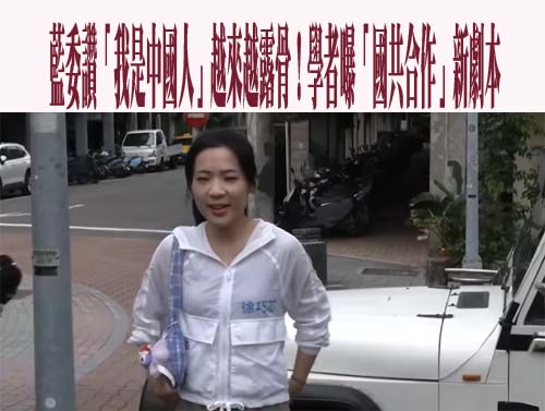 館長的「中國人價值」絕非台灣主流民意 黃光芹向民眾黨撂下這句話！