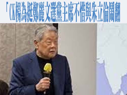 「CK楊」不只是鄭麗文金主！吳思瑤爆他是藍營執政時期國防承包商