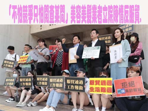 民進黨：接受美容美髮業者陳情 堅決反服貿