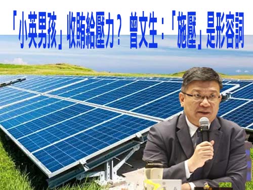 LIVE – 民進黨召開「有嘴說人、沒臉說自己，藍營光電弊案一籮筐」記者會