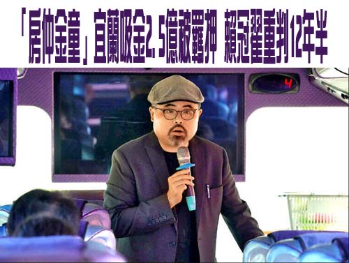 監委高涌誠替炒股案平反 身兼替鄭文逸釋憲律師基金會董事惹議