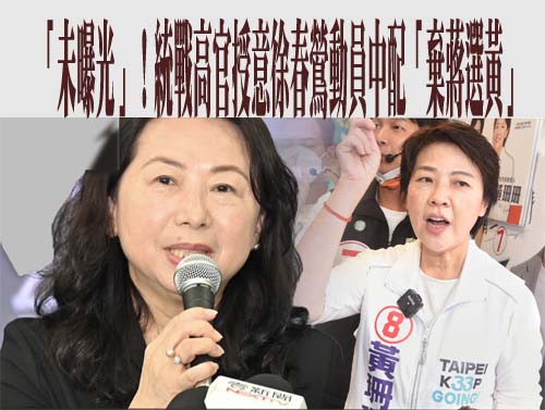 起訴徐春鶯「未曝光版」！統戰高官潛台21年 高調宣揚一國兩制