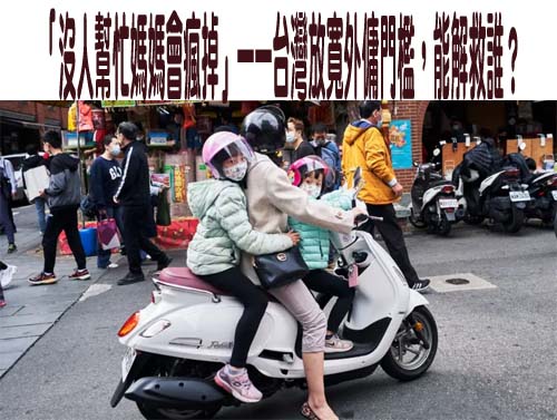 「沒人幫忙媽媽會瘋掉」——台灣放寬外傭門檻，能解救誰？