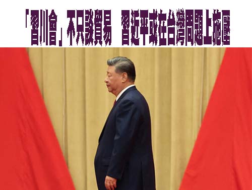 台灣是川習會重頭戲 華爾街日報籲川普別向習近平讓步