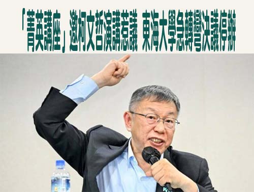 柯文哲稱起訴書只看了1/4 白營創黨元老吐槽：早知道抗辯無效？