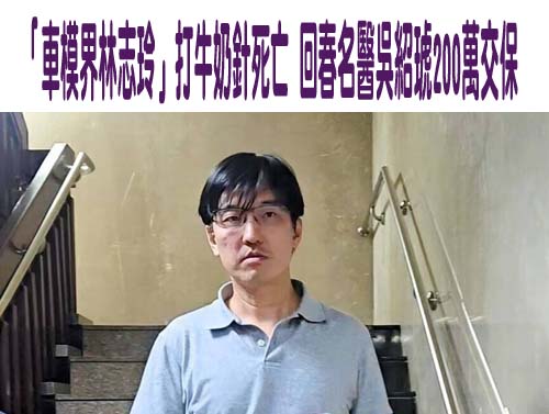 國小導師辱生「王八蛋」還報警 校園霸凌不滿遭解聘怒提告