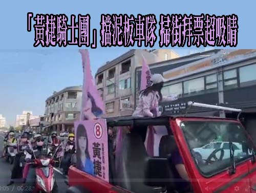 不用車隊掃街 議員候選人騎YouBike拜票