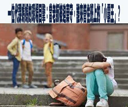 一位代課媽媽的現場目擊：當老師被迫棄守，誰來管住班上的「小霸王」？