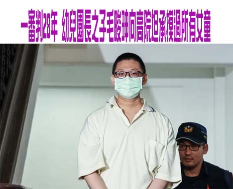 屏東戀童惡男以贈送遊戲點數引誘性侵猥褻26少男兒童 檢建請重判