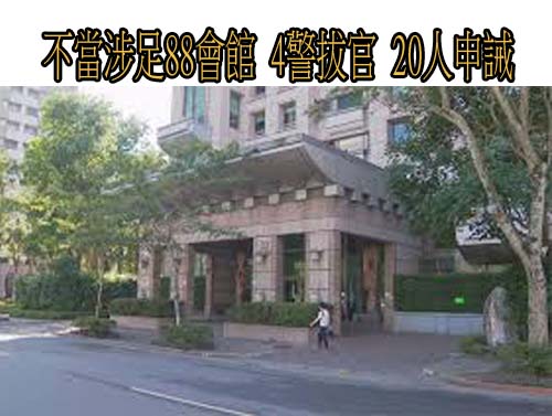 警署政風主任黃錦秋 接受招待 還想串供偽證