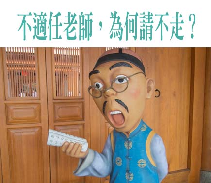 言語霸凌、教學不力遭停聘3年 高雄國小師拚撤銷處分敗訴
