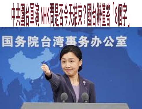 中共軍演尚未宣布結束 海巡艦艇持續監控中共海警船