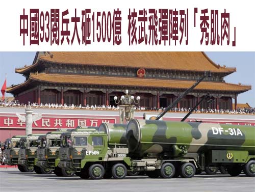 中共慶祝抗戰勝利80週年 陸委會：企圖捏造台灣歸屬中國