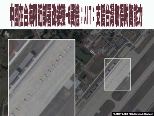 中國在台海附近部署改裝殲-6戰機；AIT：支援台灣取得防衛能力