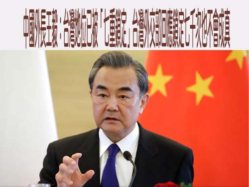 駁王毅「7重鎖定」歪論  李逸洋5聲明揭示台灣主權鐵證