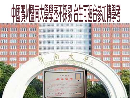 再傳申請入學備審資料涉假 台大籲教育部商討防弊機制