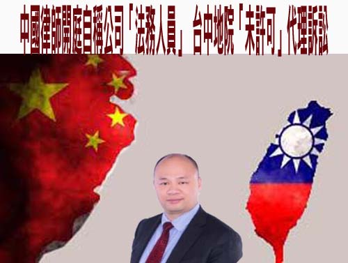中國律師在台要擔任訴訟代理人 台中地院發聲了：審判長當庭未准