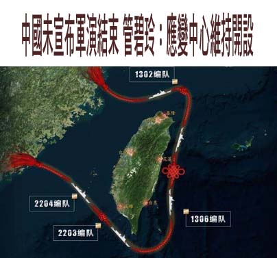 歐盟發聲譴責中共軍演 反對任何單方面改變現狀行動