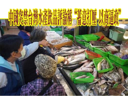 陸擴大禁台灣食品 朱立倫酸「接下來要班班吃什麼」