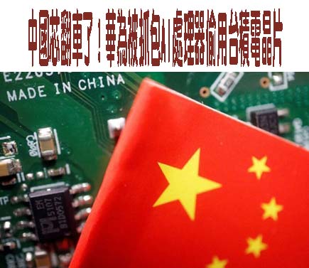 台美關稅談判：台灣以「台灣模式」在美打造科學園區來拒絕美國「晶片五五分」之要求