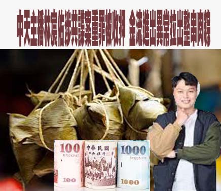 週刊揭林宸佑匯款上百萬收買軍人 檢調登門發現「大祕寶」