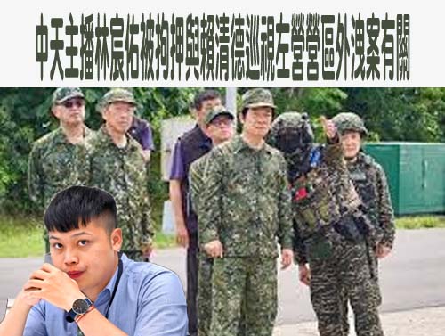 林宸佑被押出現兩疑點 周軒：藍靜悄悄、白超高調