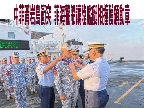 中菲黃岩島衝突 菲海警船讓陸艦艇相撞獲頒勳章