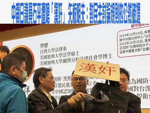 游智彬「漢奸」標語辱罵石平！ 矢板明夫還原現場：鬧場抹黑轉移焦點
