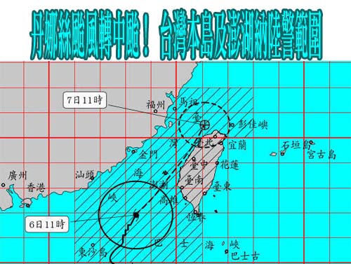 丹娜絲颱風轉中颱！ 台灣本島及澎湖納陸警範圍