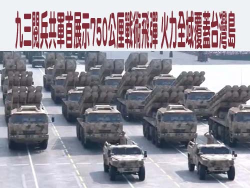 習近平閱兵演說釋3訊息 衛報：未提台灣 1句話警告解放軍