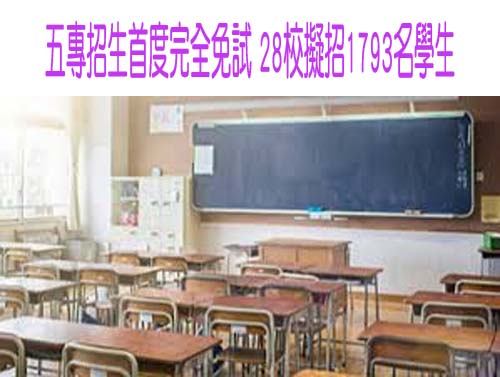 113年高中職免試入學名額19.5萬 11年來最少