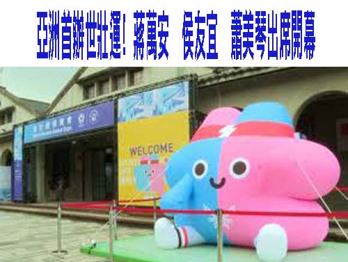 世壯運狀況多 全民運動推廣協會理事長康家瑋批淪笑柄