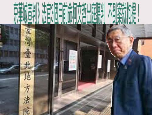 京華城宣判》台北地院下午宣判 柯文哲收賄、圖利是否判罪受矚目