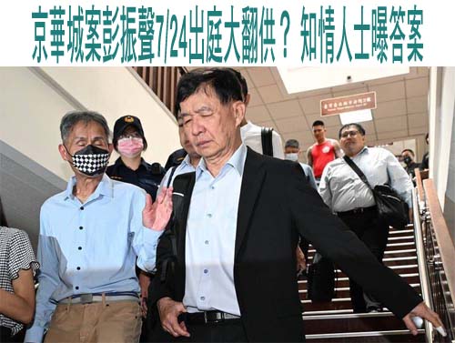 京華城案 檢方捨棄傳喚妙天、王令麟、王尊侃作證