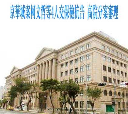 柯文哲交保北檢提抗告 民眾黨回應了