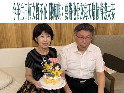 陳佩琪嗆揹柯文哲骨灰堵賴清德夫妻 黃帝穎：情勒司法、民主負面教材