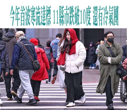 超冷！近百測站跌破10度 氣象粉專：今晚明晨局部地區還有更低溫